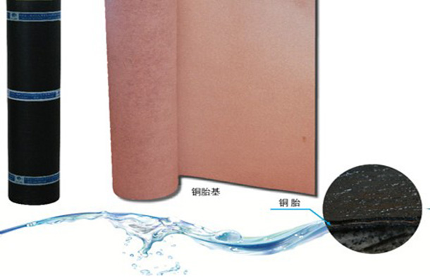 銅胎基改性瀝青防水卷材